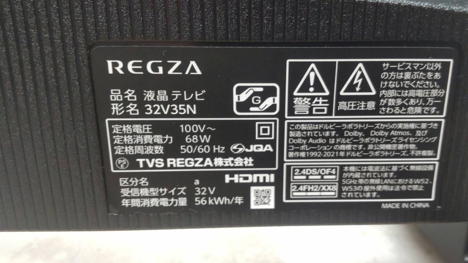 S784 ⭐ 2024年製の高年式！ REGZA｜レグザ 32V型スマートテレビ 