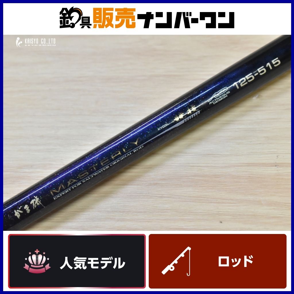 がまかつ がま磯 マスタリー 競技 125-515 振り出し竿 スピニング