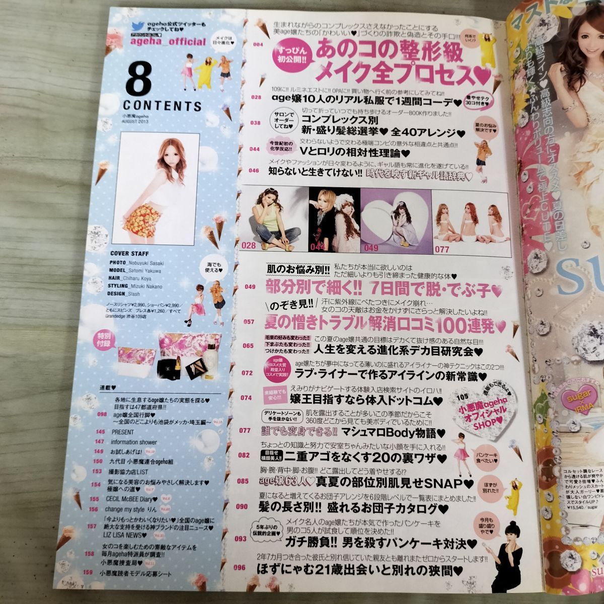 小悪魔ageha アゲハ 2013年 8月号 平成25年 付録欠 020013 - メルカリ