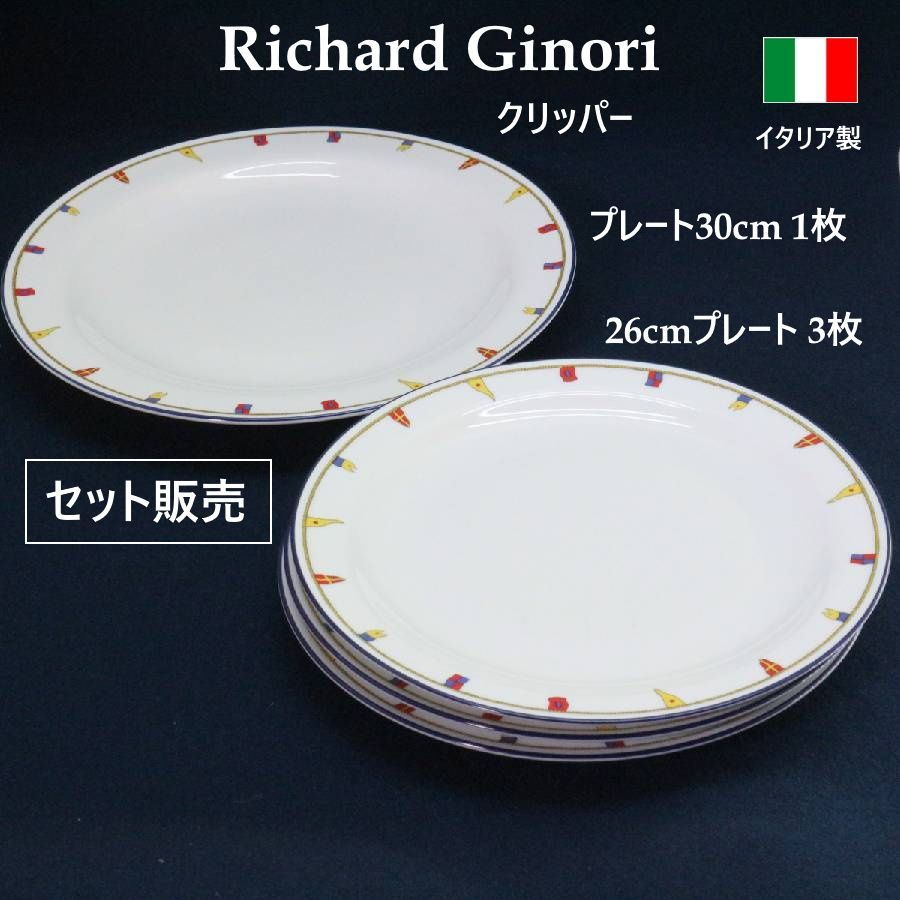 プレート2種4枚セット】 Richard Ginori リチャードジノリ クリッパー