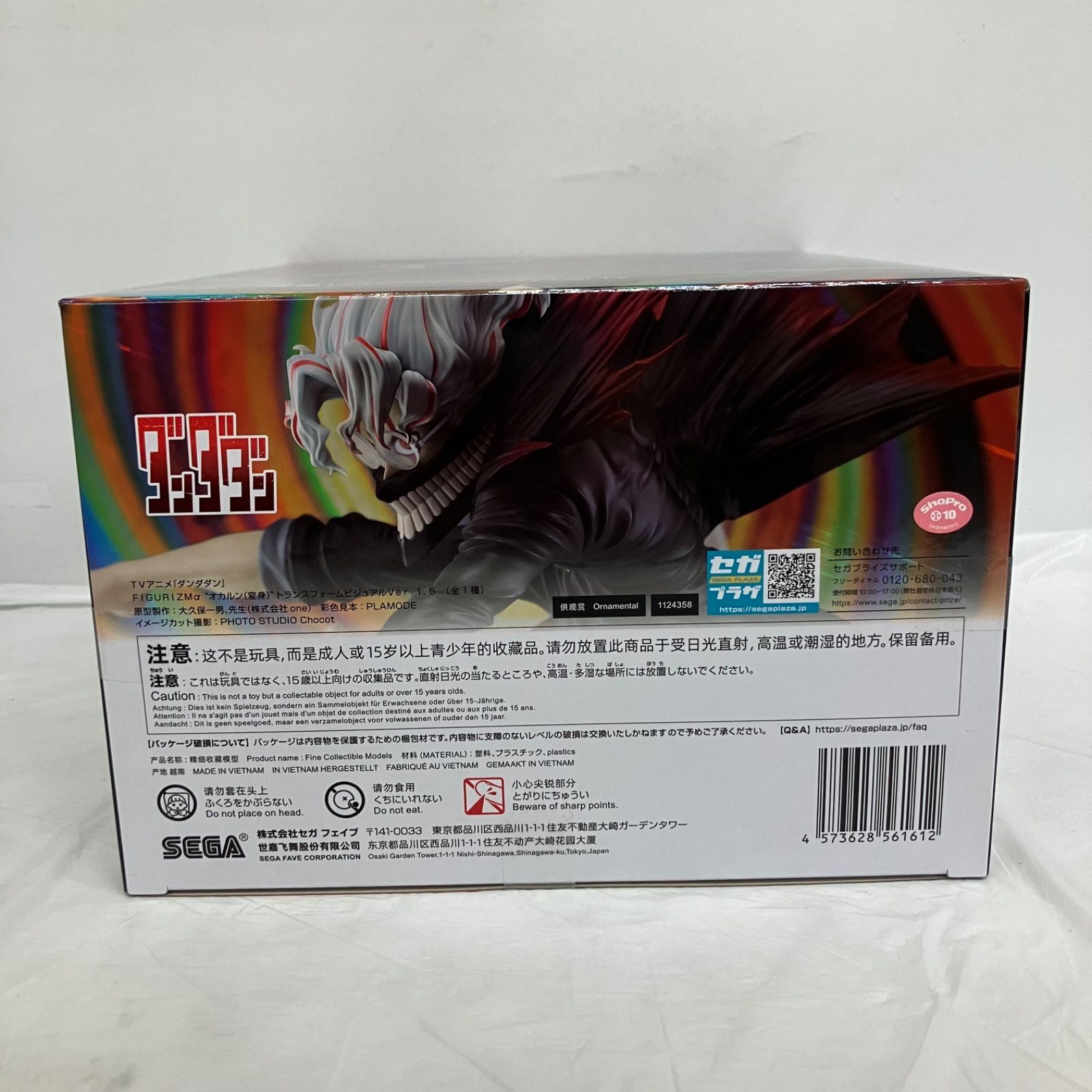 未開封 ダンダダン figurizmα オカルン 変身 トランスフォーム