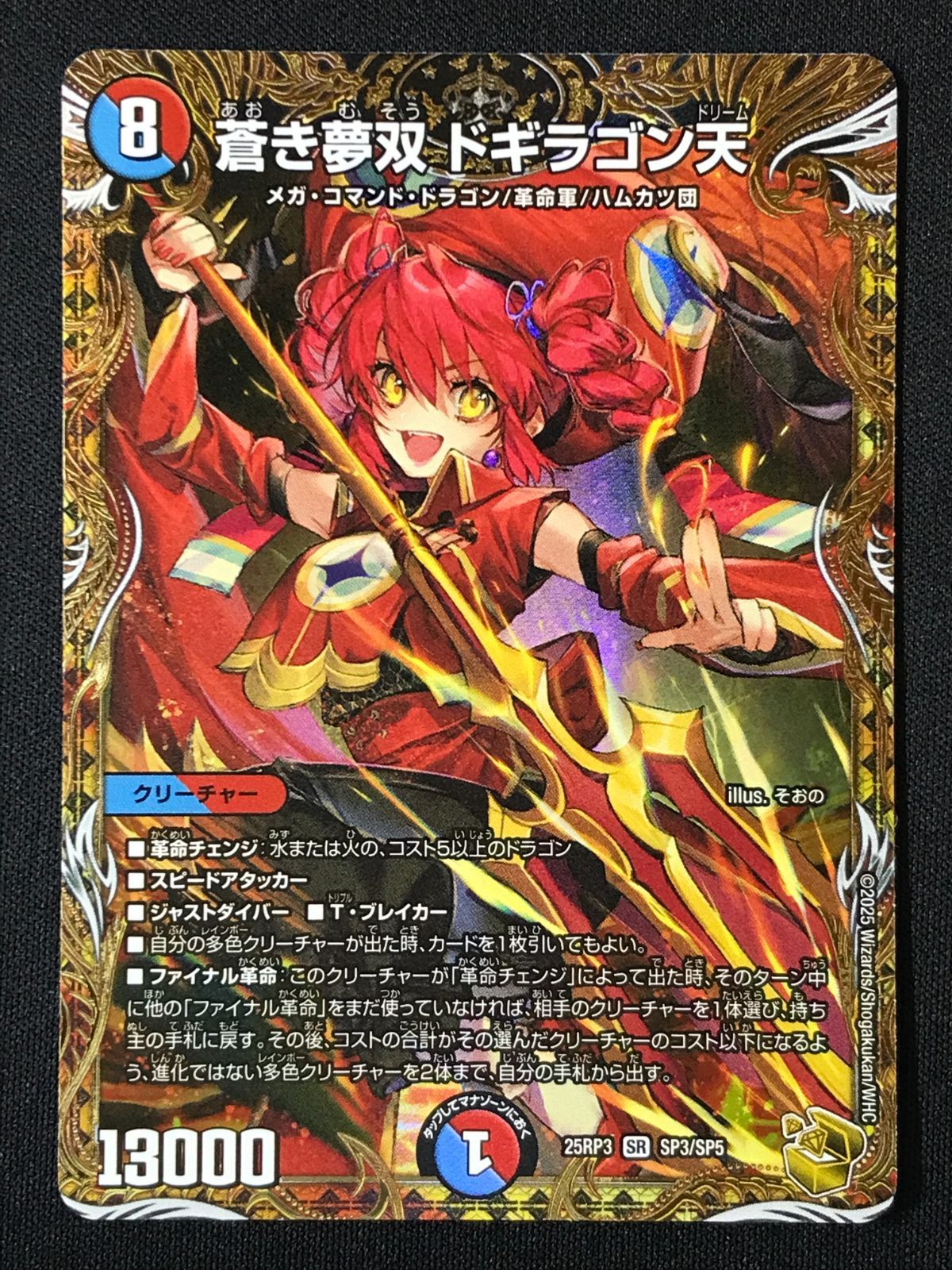 デュエルマスターズ デュエマ 蒼き夢双 ドギラゴン天 スーパーレア