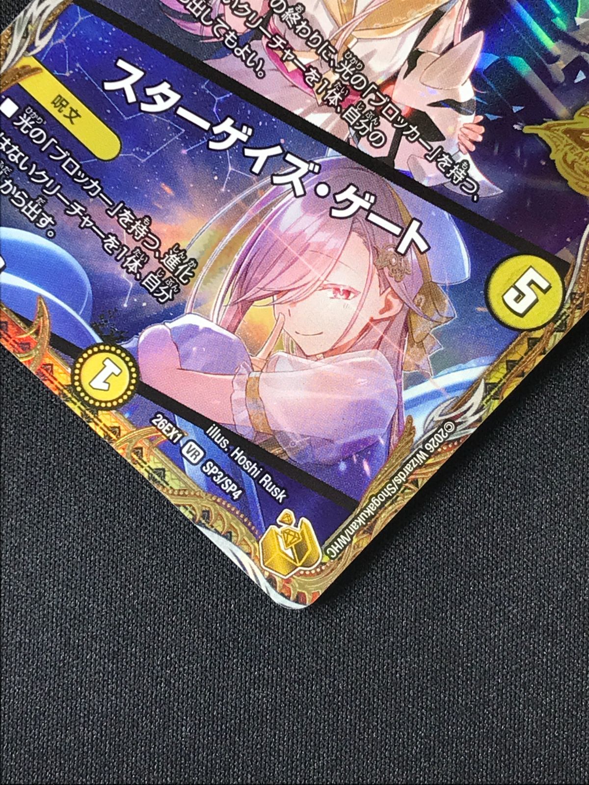 デュエルマスターズ デュエマ 星門の精霊アケルナル/スターゲイズ
