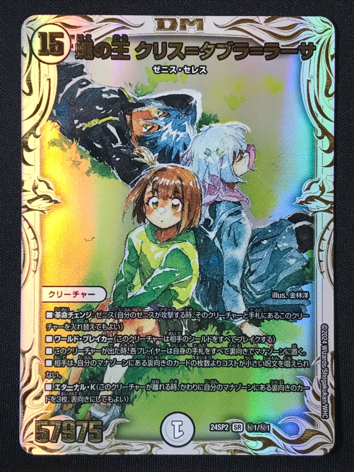 デュエルマスターズ デュエマ 蠅の王 クリス＝タブラ＝ラーサ