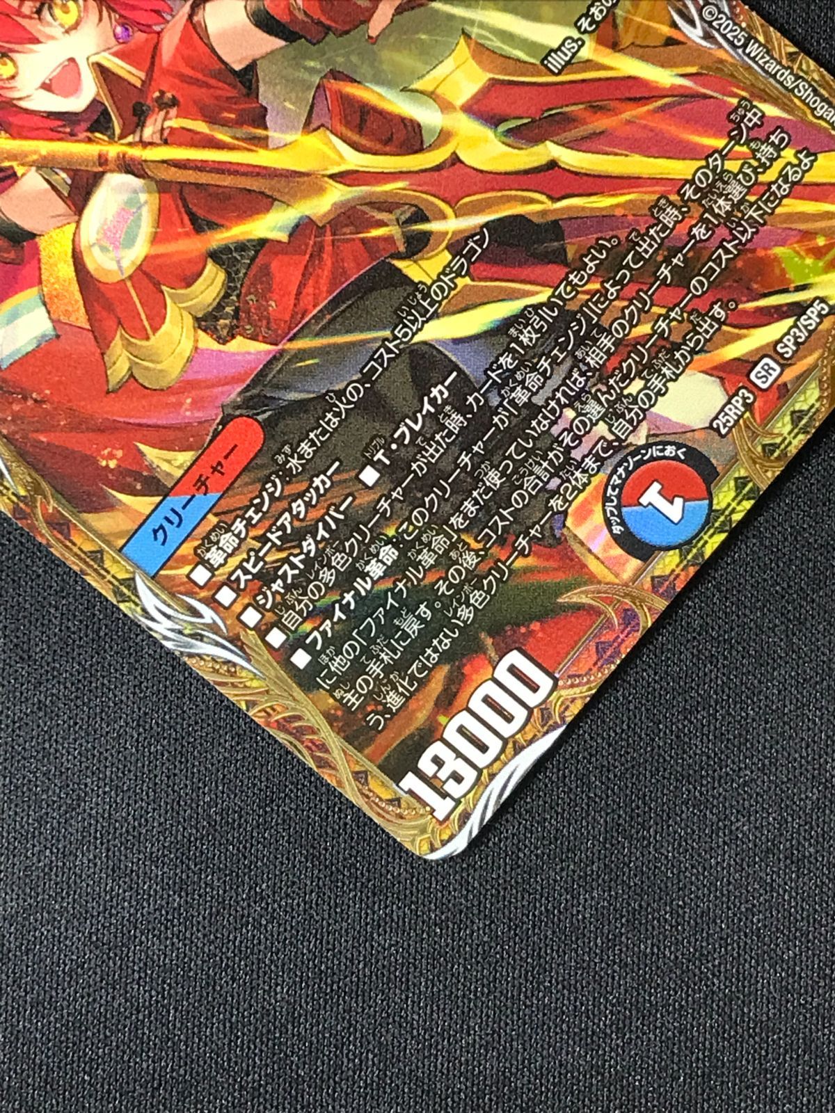 デュエルマスターズ デュエマ 蒼き夢双 ドギラゴン天 スーパーレア