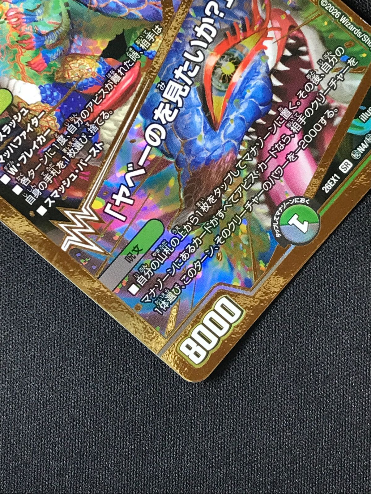 デュエルマスターズ デュエマ 邪幽 ジャヴェール/「ヤベーのを見たいか