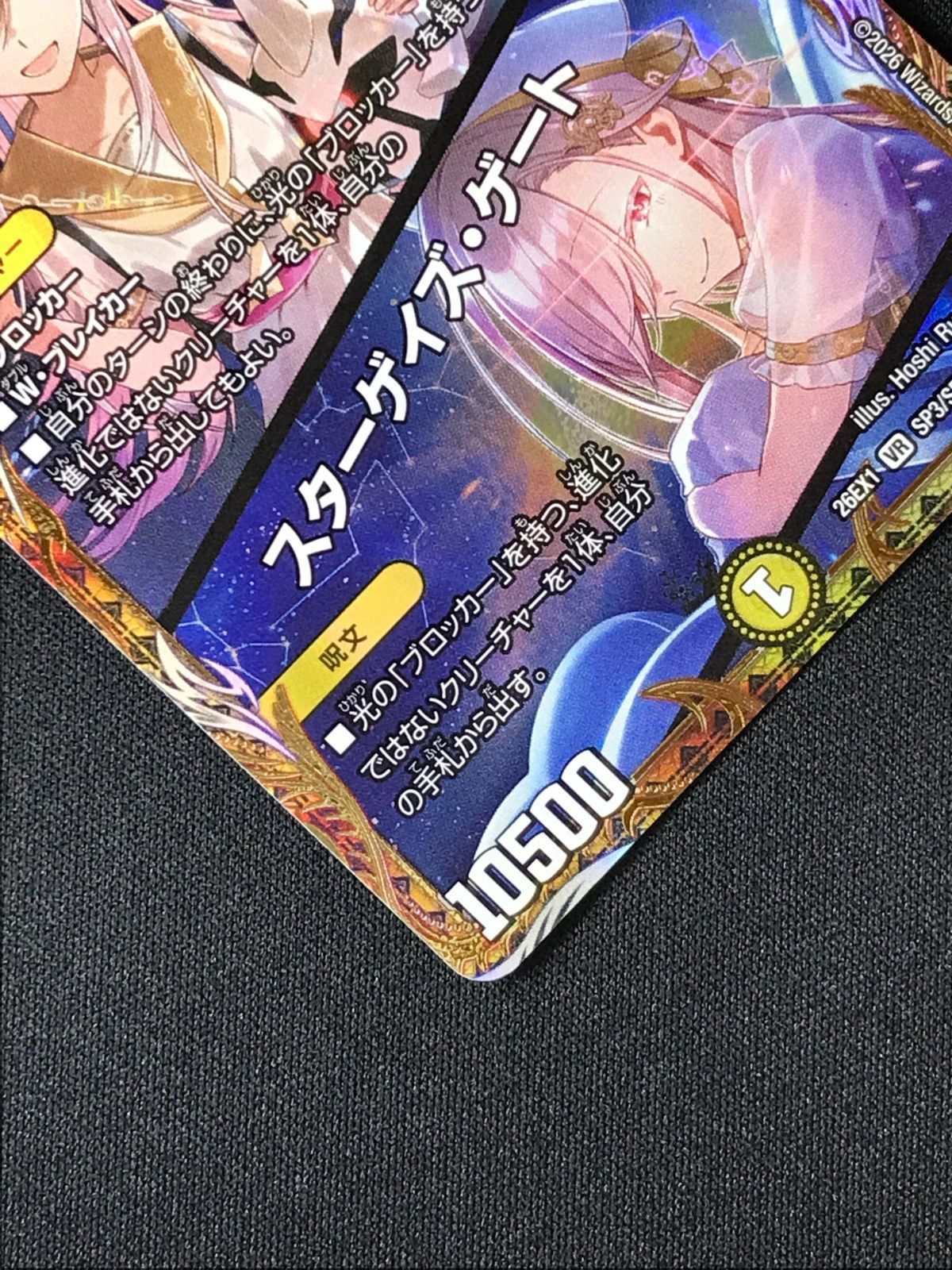 デュエルマスターズ デュエマ 星門の精霊アケルナル/スターゲイズ