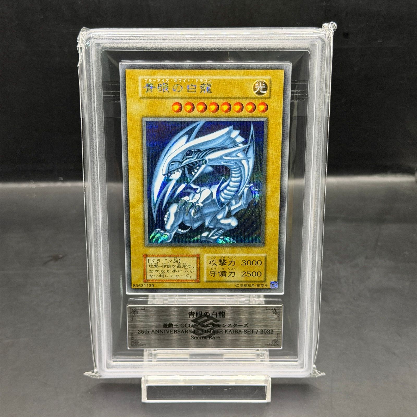 ARS10】青眼の白龍 (復刻版/KAIBA SET) [シークレット] {-} 1枚 - メルカリ
