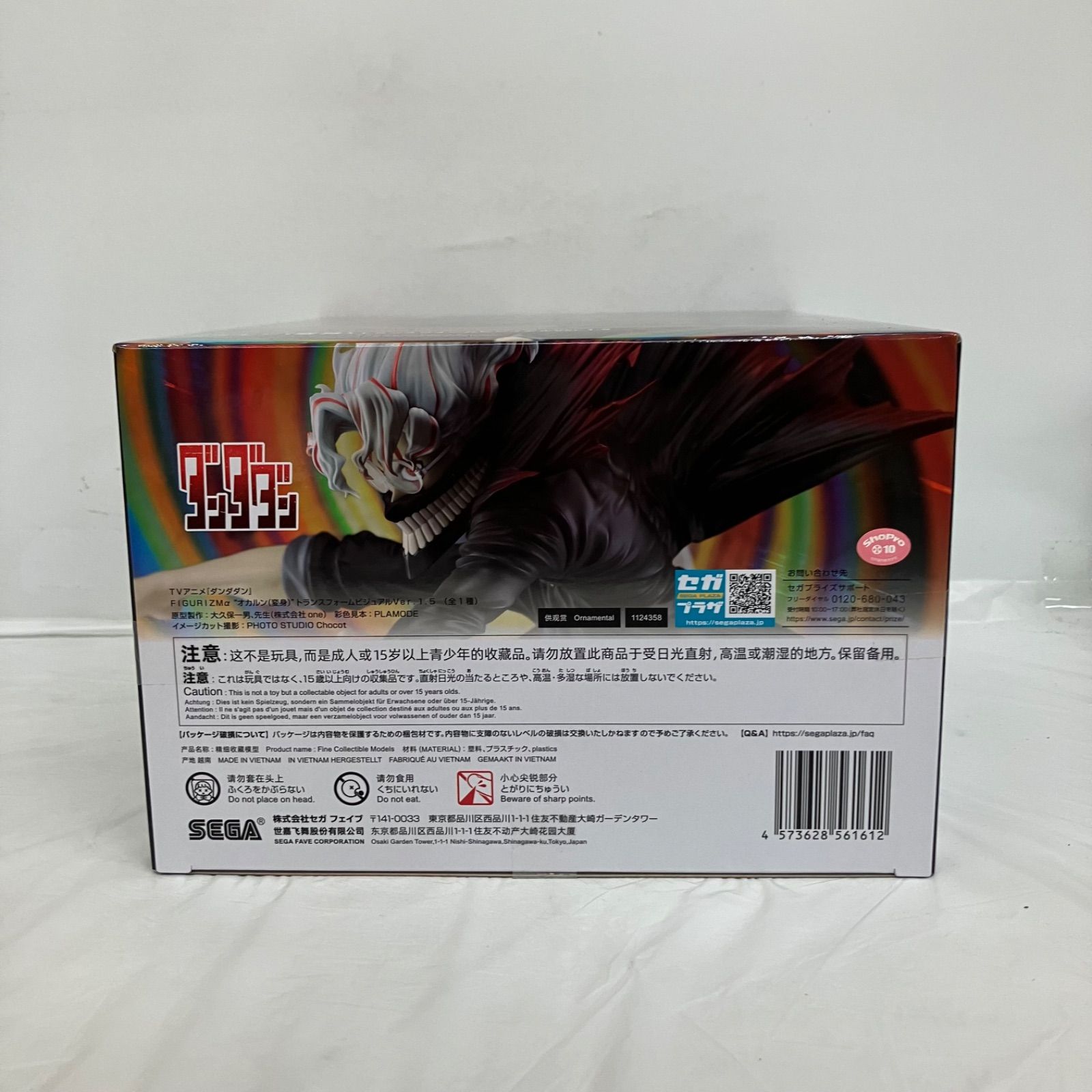未開封 ダンダダン figurizmα オカルン 変身 トランスフォーム