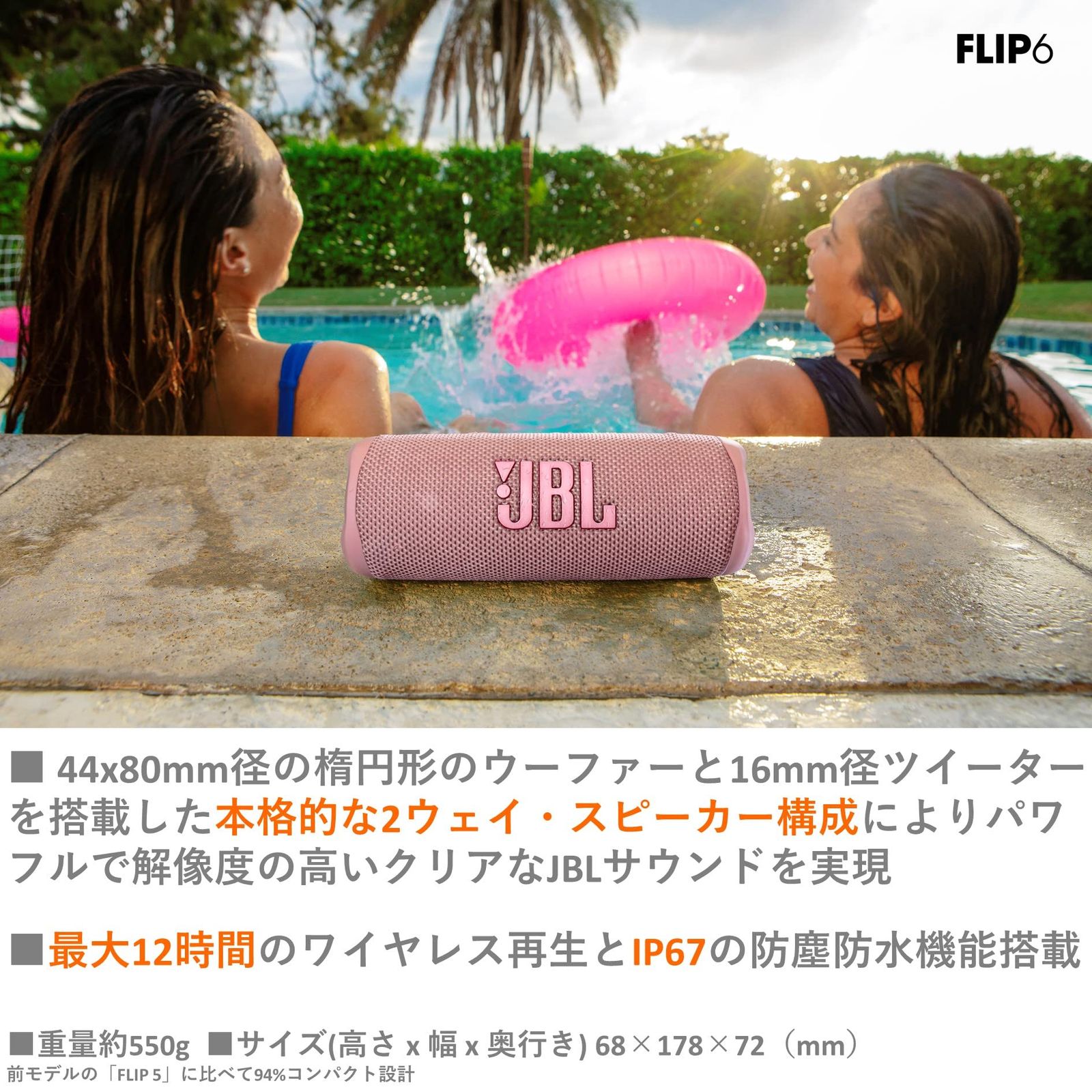 JBL FLIP6 Bluetoothスピーカー 2ウェイ・スピーカー構成/USB C充電