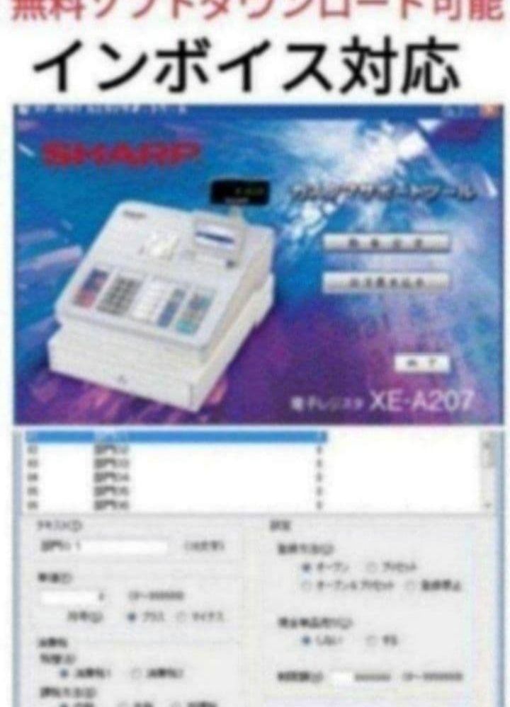 シャープレジスター XE-A207 PC連携売上管理設定無料 044147 - メルカリ