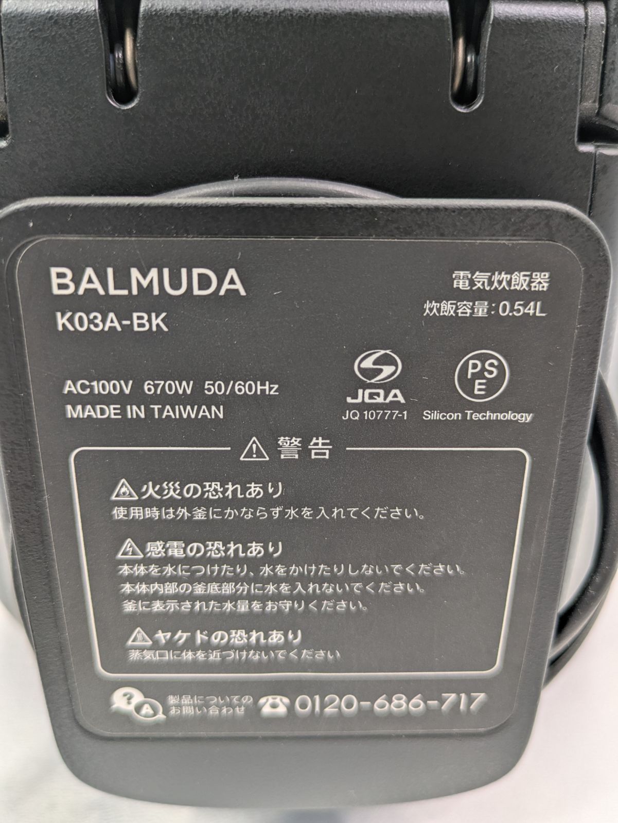 通電確認済み】BALMUDA・バルミューダ・K03A-BK・マイコン炊飯器