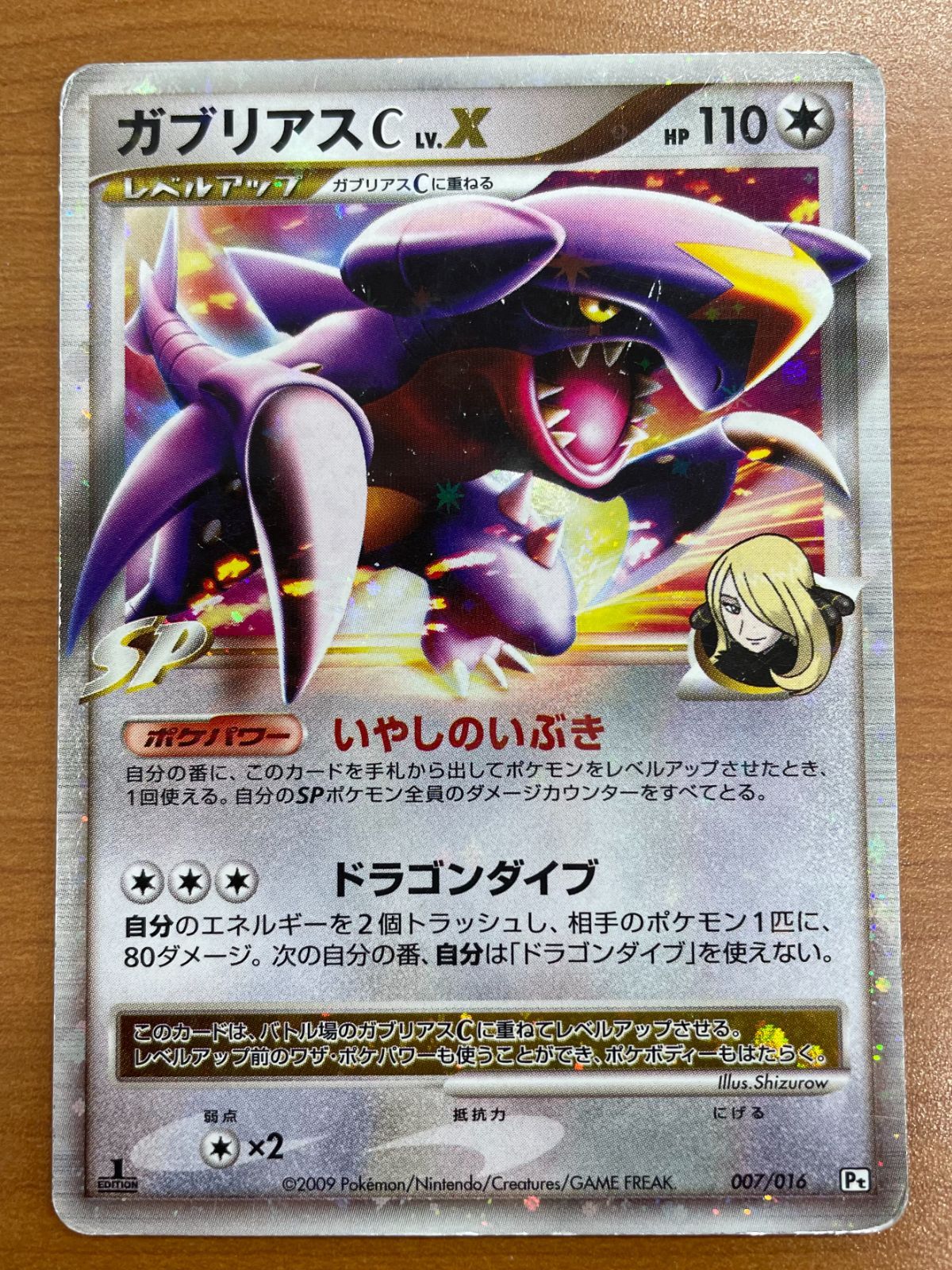 【PSA9】ガブリアスLV.X Pt 007/016 状態D ガブリアスC LV.X 007/016 1ED 1st Edition ポケカ ポケモン