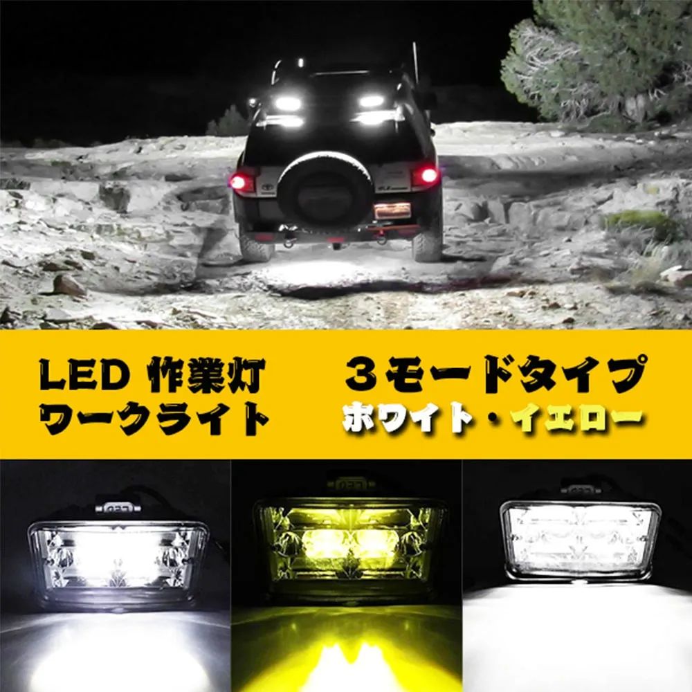 作業灯 LED ワークライト 4インチ 130W 6500K ホワイト イエロー 3