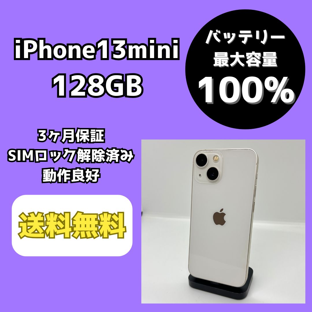 バッテリー最大容量100%】iPhone13mini 128GB スターライト - メルカリ