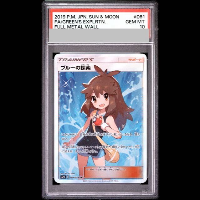 PSA10】ブルーの探索 SR 061/054 1枚 - メルカリ