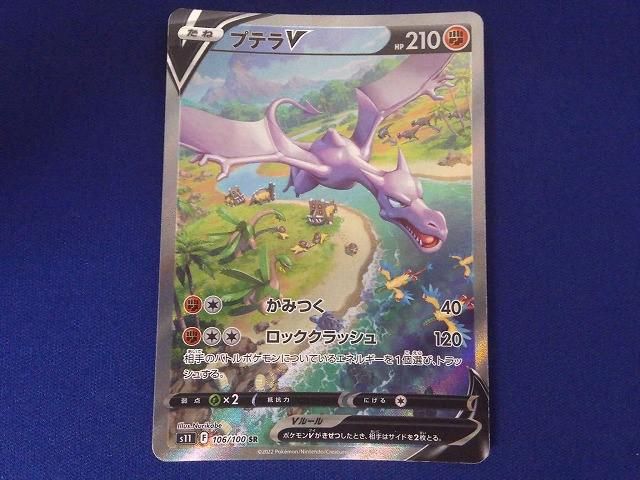 状態B トレカ ポケモンカードゲーム S11-106 プテラV SR