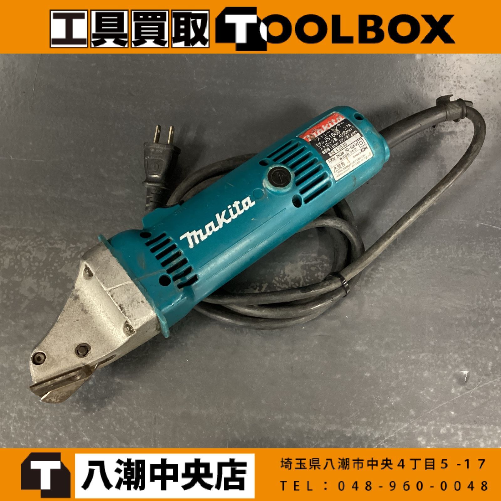 【中古】マキタ/makita JS1660 ストレートシャー 【202】 6,570円