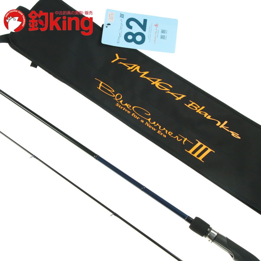 中古/美品】 ヤマガブランクス ブルーカレントIII 82 /SH007L ロッド