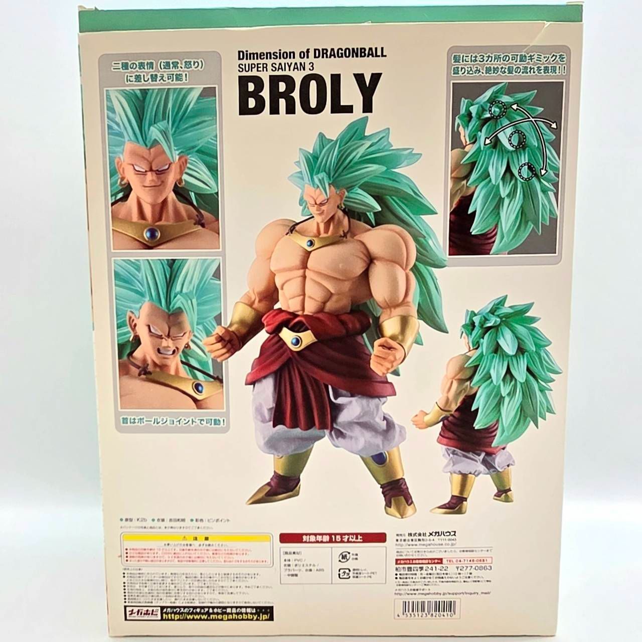 ☆ドラゴンボールZ DODフィギュア ブロリー スーパーサイヤ人3