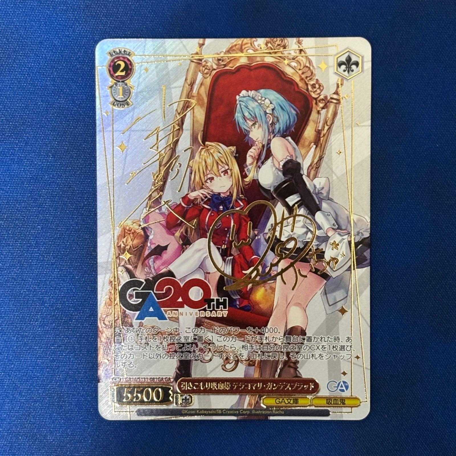 ヴァイスシュヴァルツ GA文庫 引きこもり吸血姫 テラコマリ・ガンデス