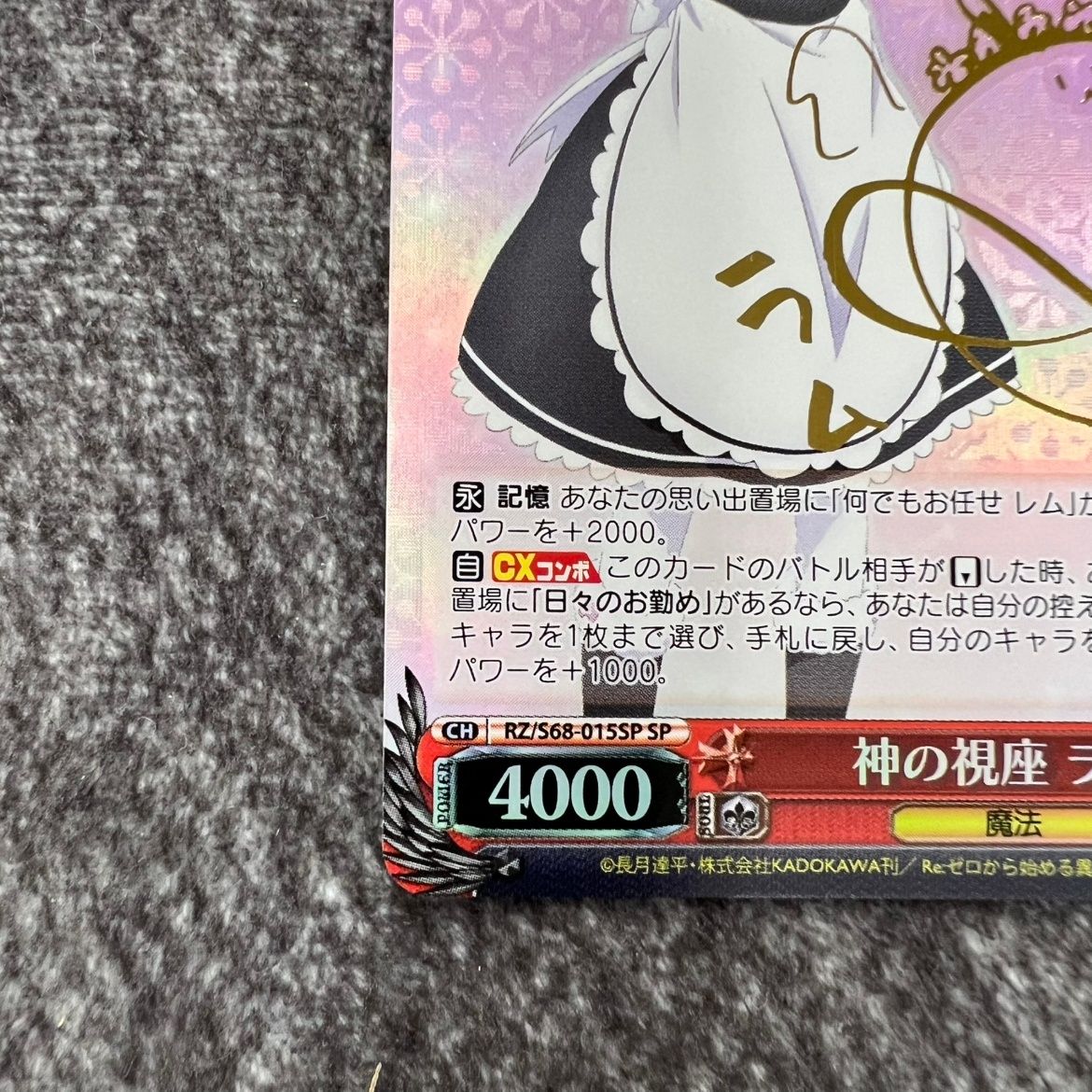状態C】ヴァイスシュヴァルツ リゼロ 神の視座 ラム SP サイン RZ/S68
