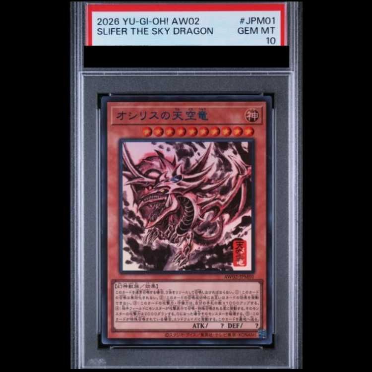 PSA10】 オシリスの天空竜 (SUMI-E BLACK Ver) [ウルトラ] {AW02-JPM01