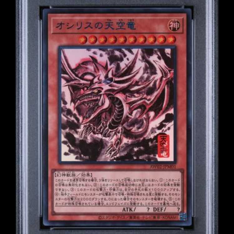 PSA10】 オシリスの天空竜 (SUMI-E BLACK Ver) [ウルトラ] {AW02-JPM01