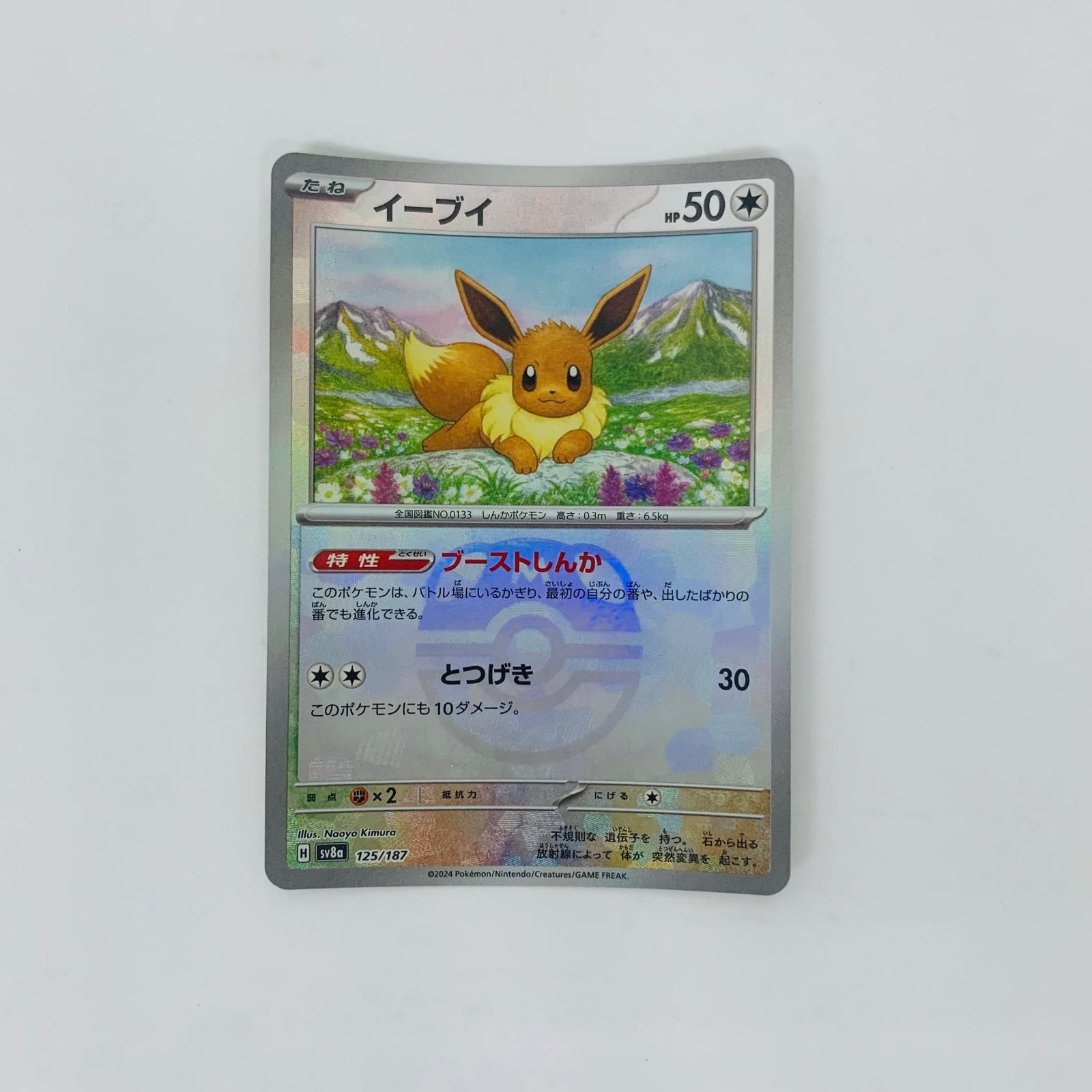 飾磨店】 中古 イーブイ ミラー(マスターボール) - SV8a-125 - メルカリ