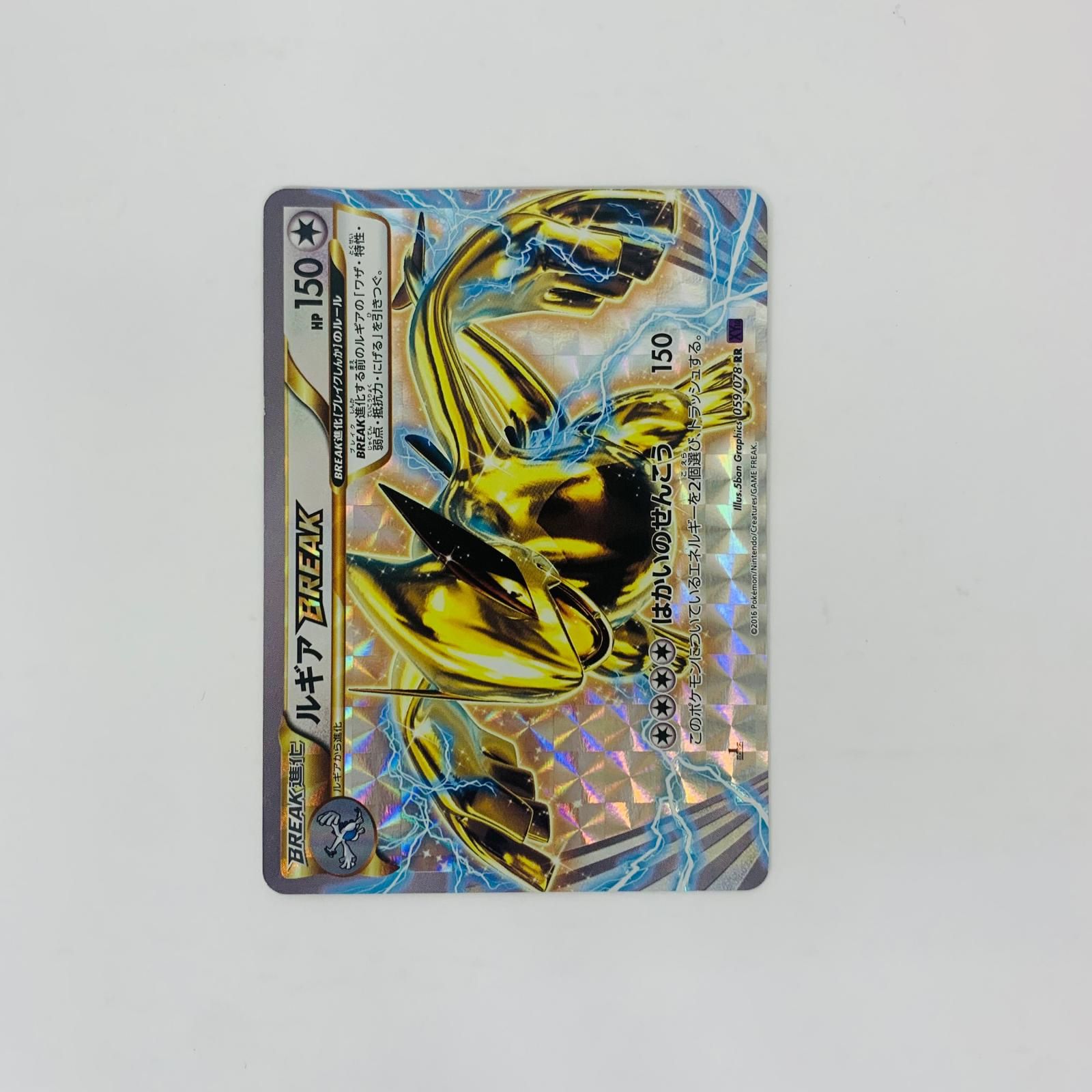 飾磨店】 中古 ルギアBREAK RR XY10-059 - メルカリ