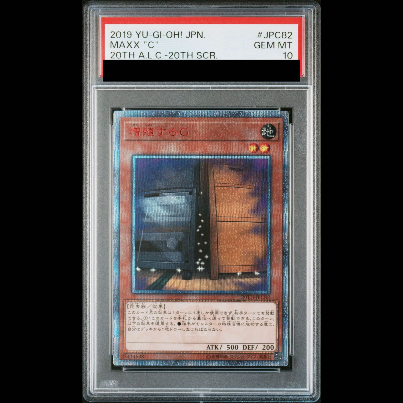 PSA10】増殖するG 20thシークレットレア 20TH-JPC82 1枚 - メルカリ