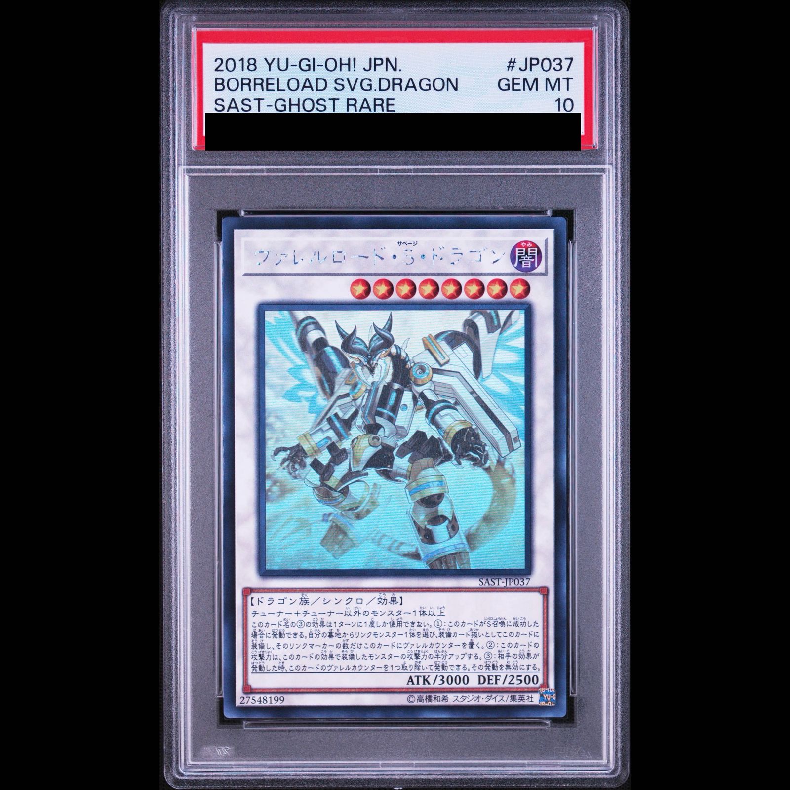 PSA10】ヴァレルロード・S・ドラゴン ホログラフィックレア SAST-JP037