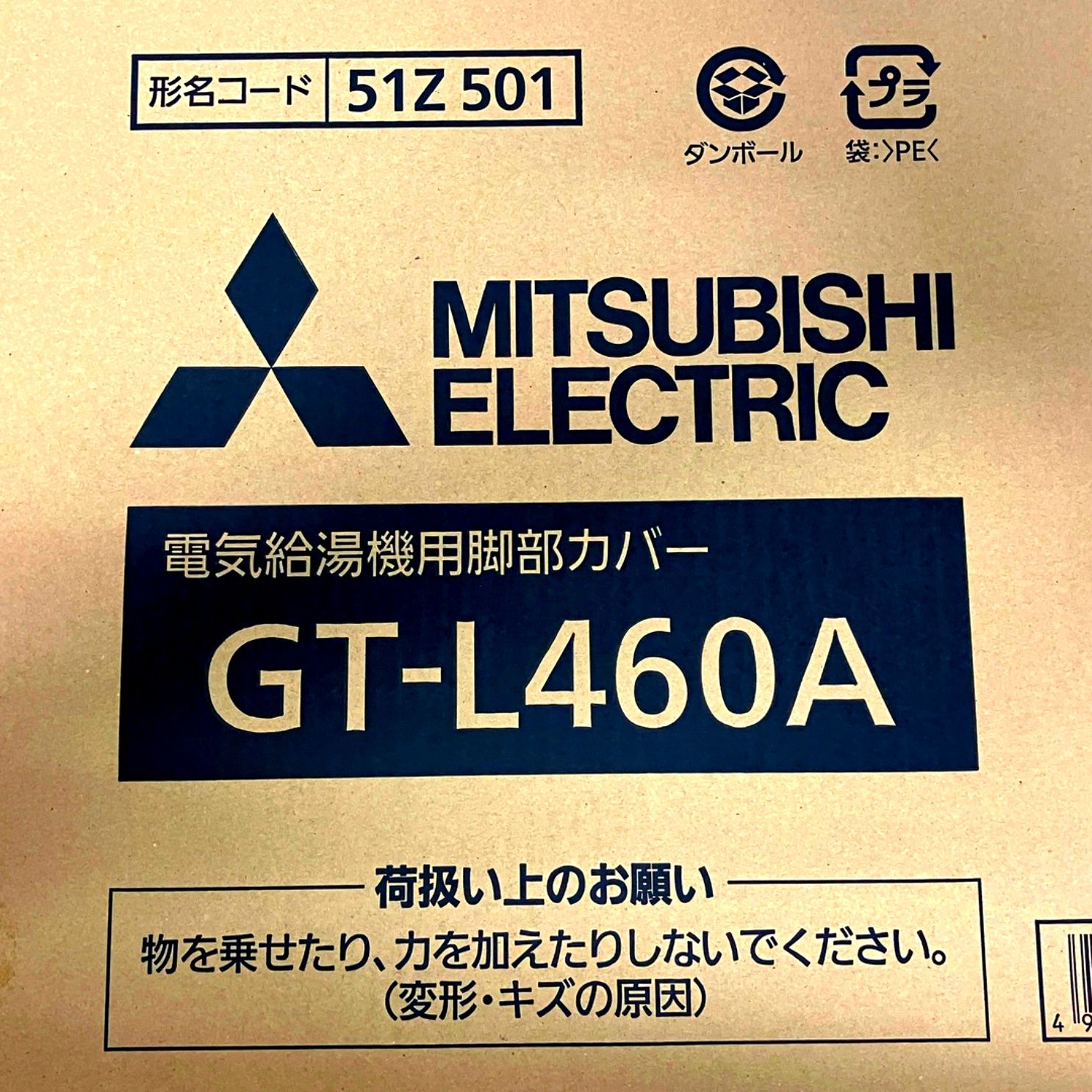 Mitsubishi GT-L460A エコキュート用脚部カバー 三菱 未開封 F11413822