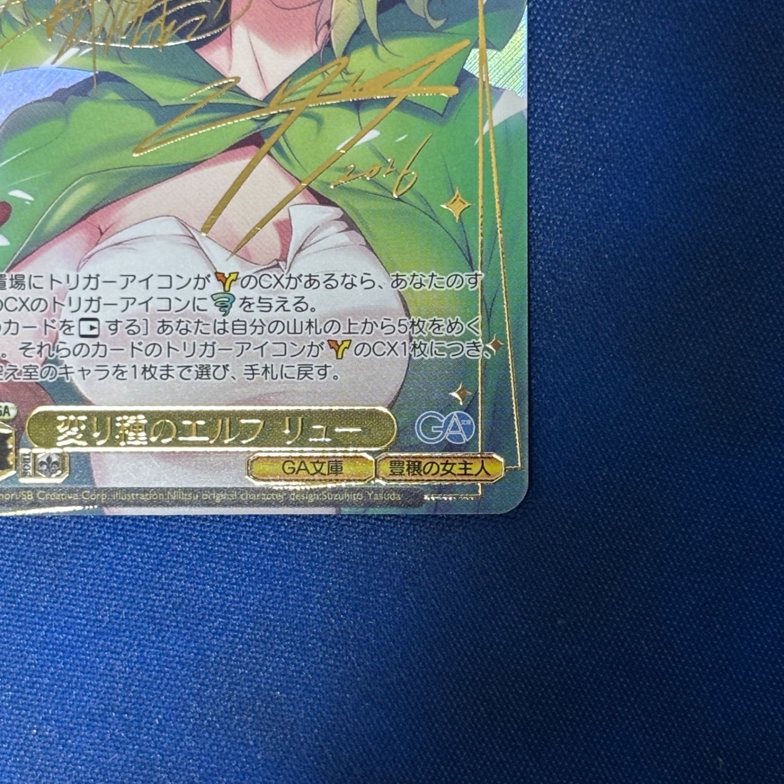 シングル】Weiß Schwarz GA文庫 変り種のエルフ リュー 箔押しサイン
