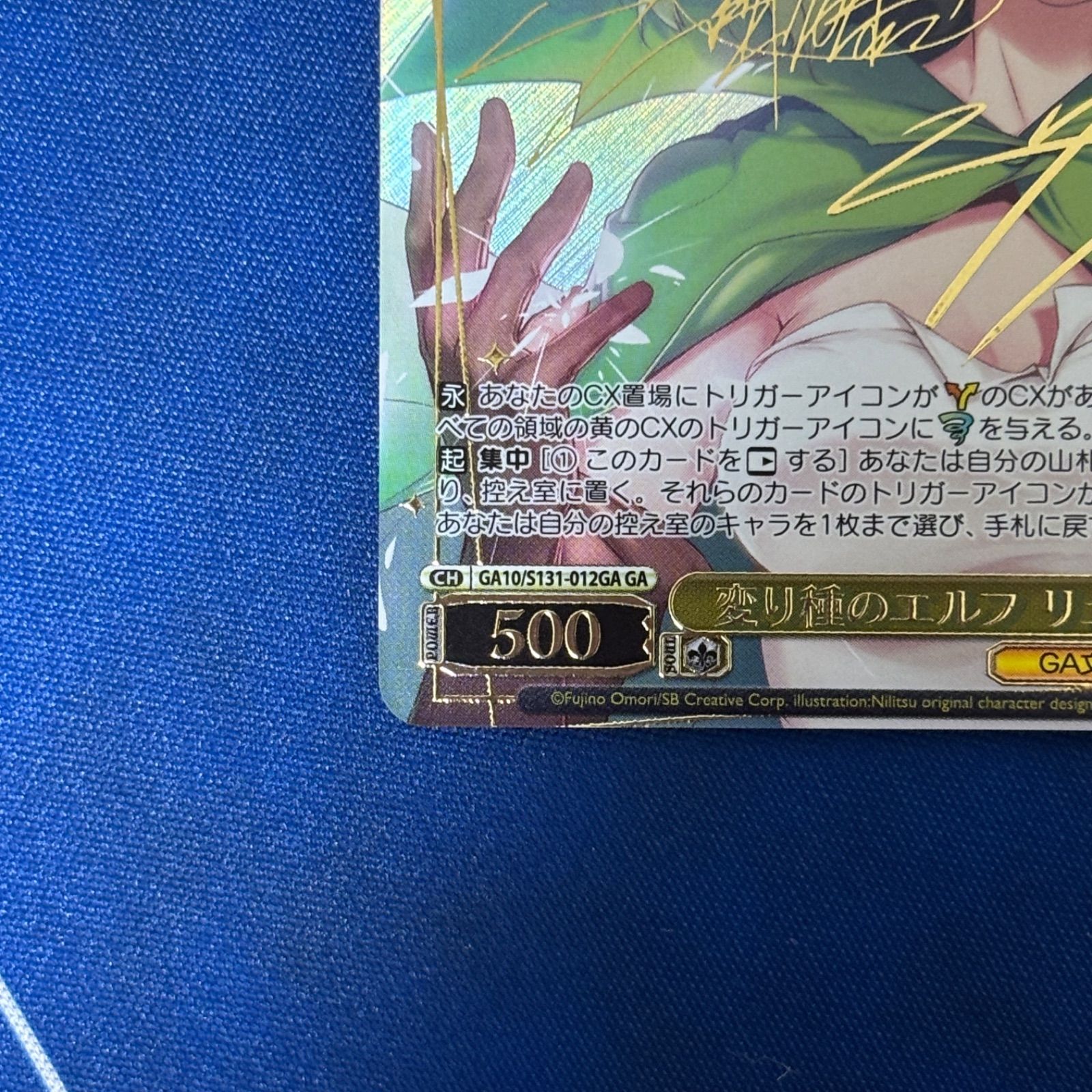 シングル】Weiß Schwarz GA文庫 変り種のエルフ リュー 箔押しサイン