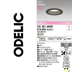 【新品・5営業日で発送】ODELIC オーデリック LEDダウンライト OD361860R