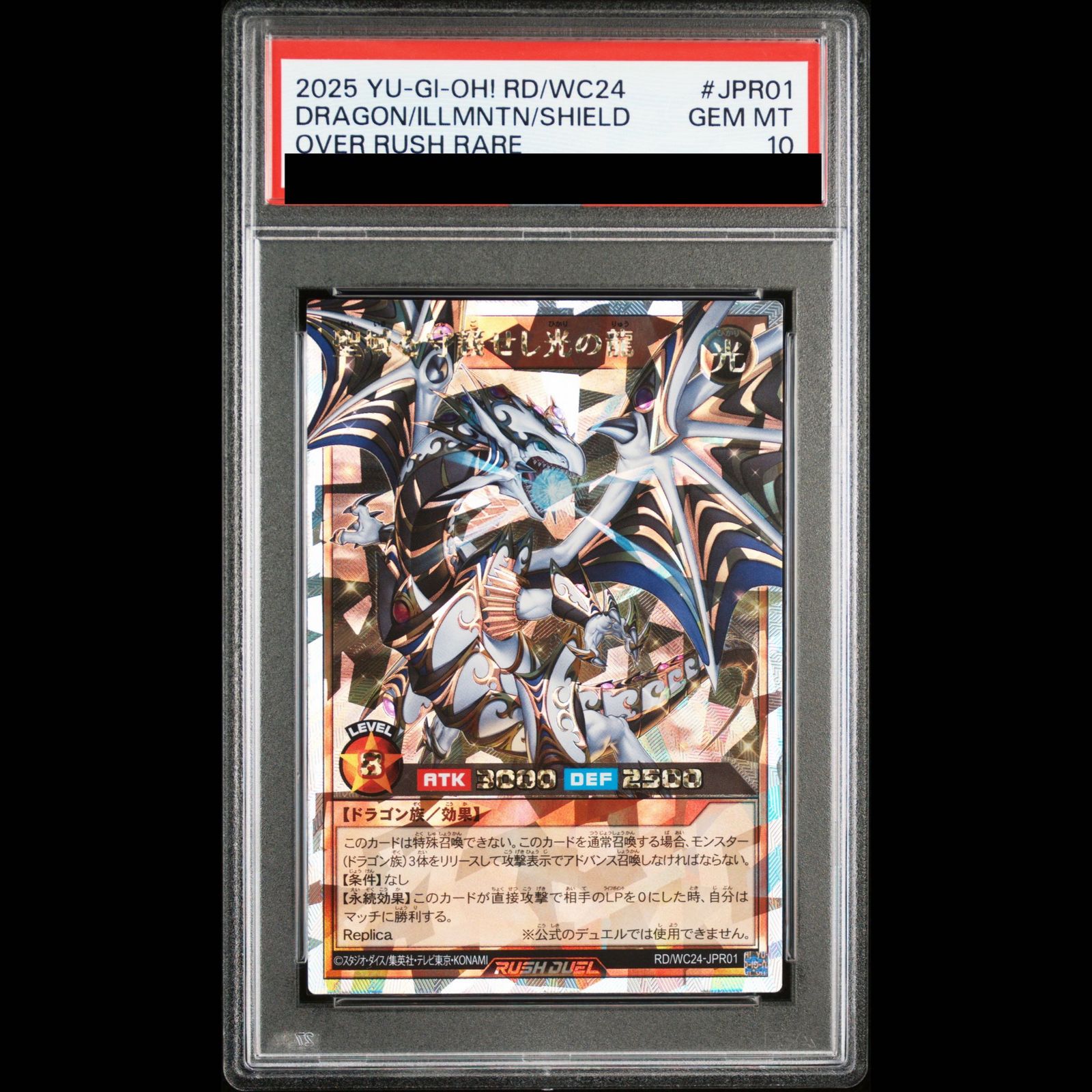 PSA10】聖域を守護せし光の龍 [オーバーラッシュレア] {RD/WC24-JPR01