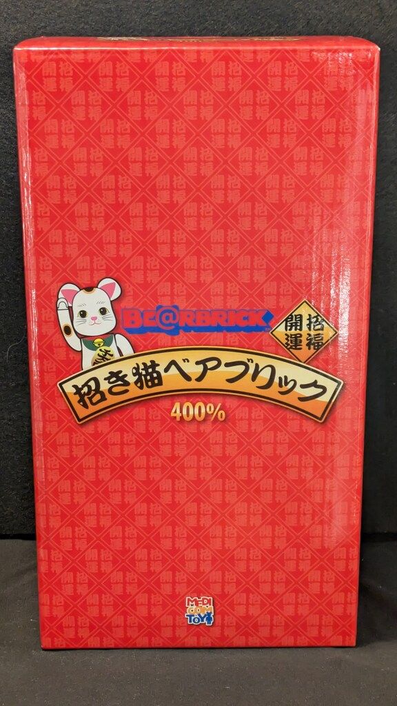 MEDICOMTOY BE@RBRICK 招き猫 開運招福 400%