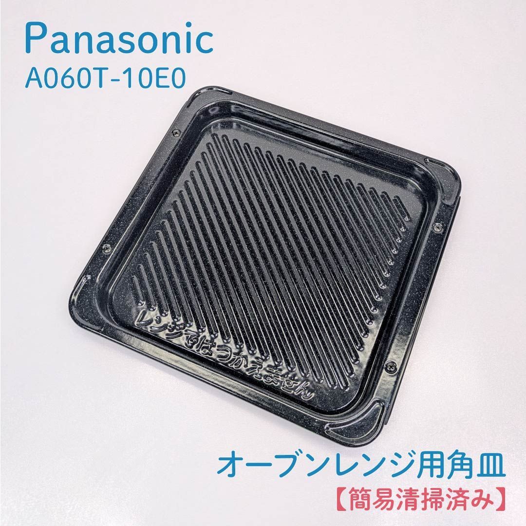 簡易清掃済み】Panasonic・パナソニック・A060T-10E0・オーブンレンジ 