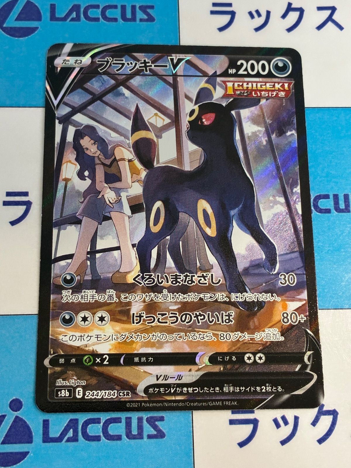 ポケモンカード/ポケカ ブラッキーV CSR 244/184 - メルカリ