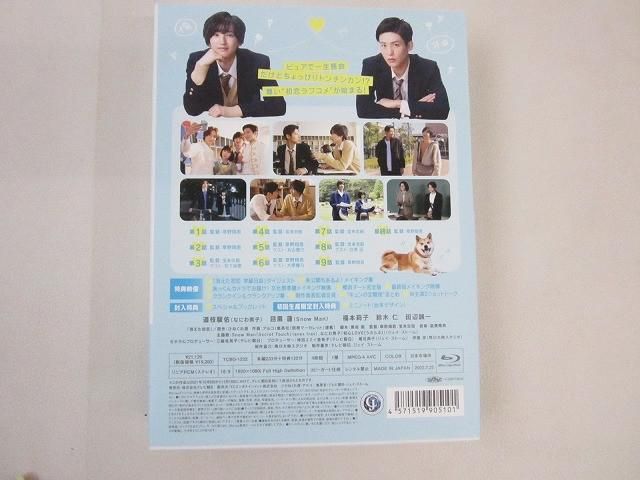 未開封 ジャニーズ 目黒蓮 道枝駿佑 消えた初恋 Blu-ray BOX Johnny's
