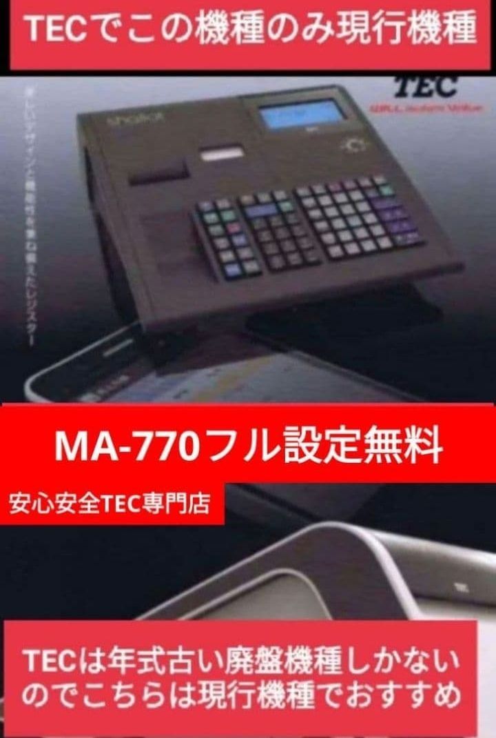 テックレジスター　MA-770　フル設定無料　最新最上位機種　077000 テックレジスター MA-770 フル設定無料 最新最上位機種 980001 - メルカリ