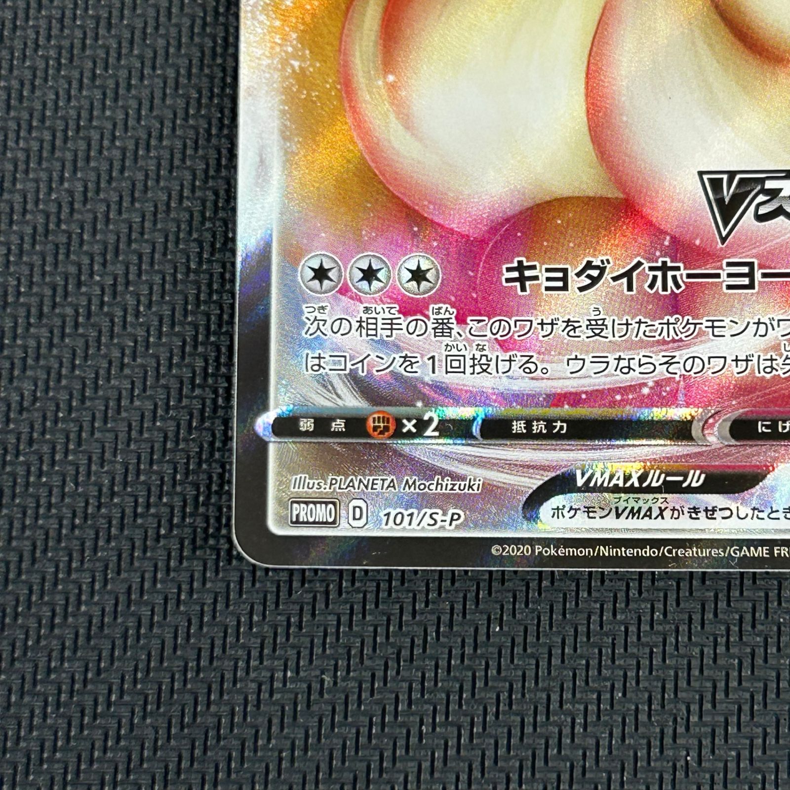 ポケカ イーブイVMAX PROMO プロモ 101/S/P Vスタートデッキ - メルカリ