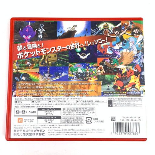 中古品】ポケットモンスター ウルトラサン - 3DS【030-260706-mo-01