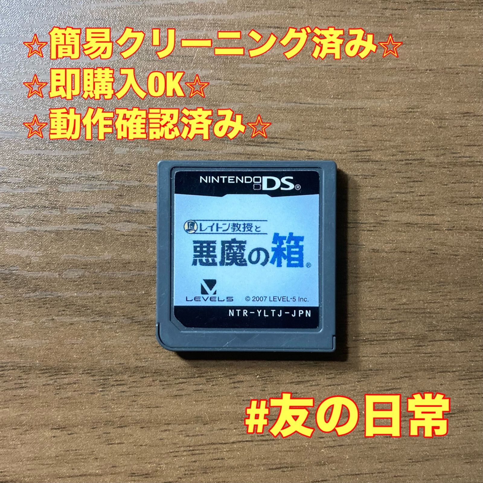 レイトン教授と悪魔の箱 DS 89 - メルカリ