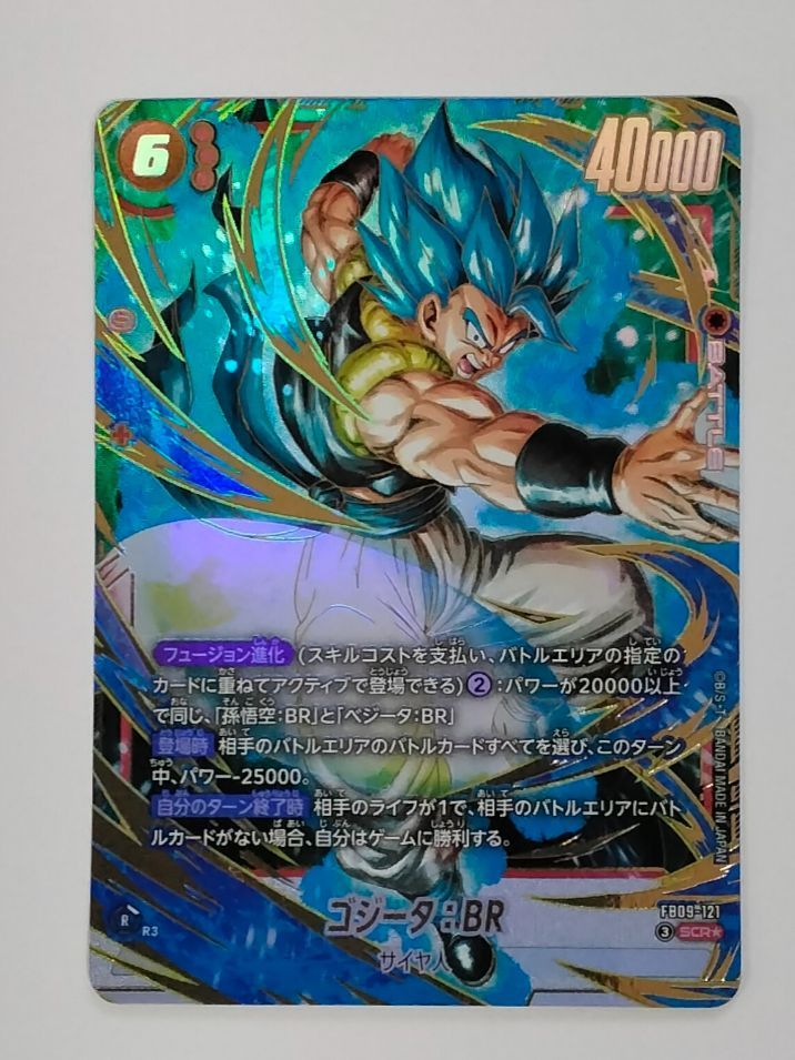 ゴジータBR SCR FB09-121ドラゴンボールフュージョンワールド ドラゴンボール フュージョンワールド ゴジータ：BR FB09-121 SCR