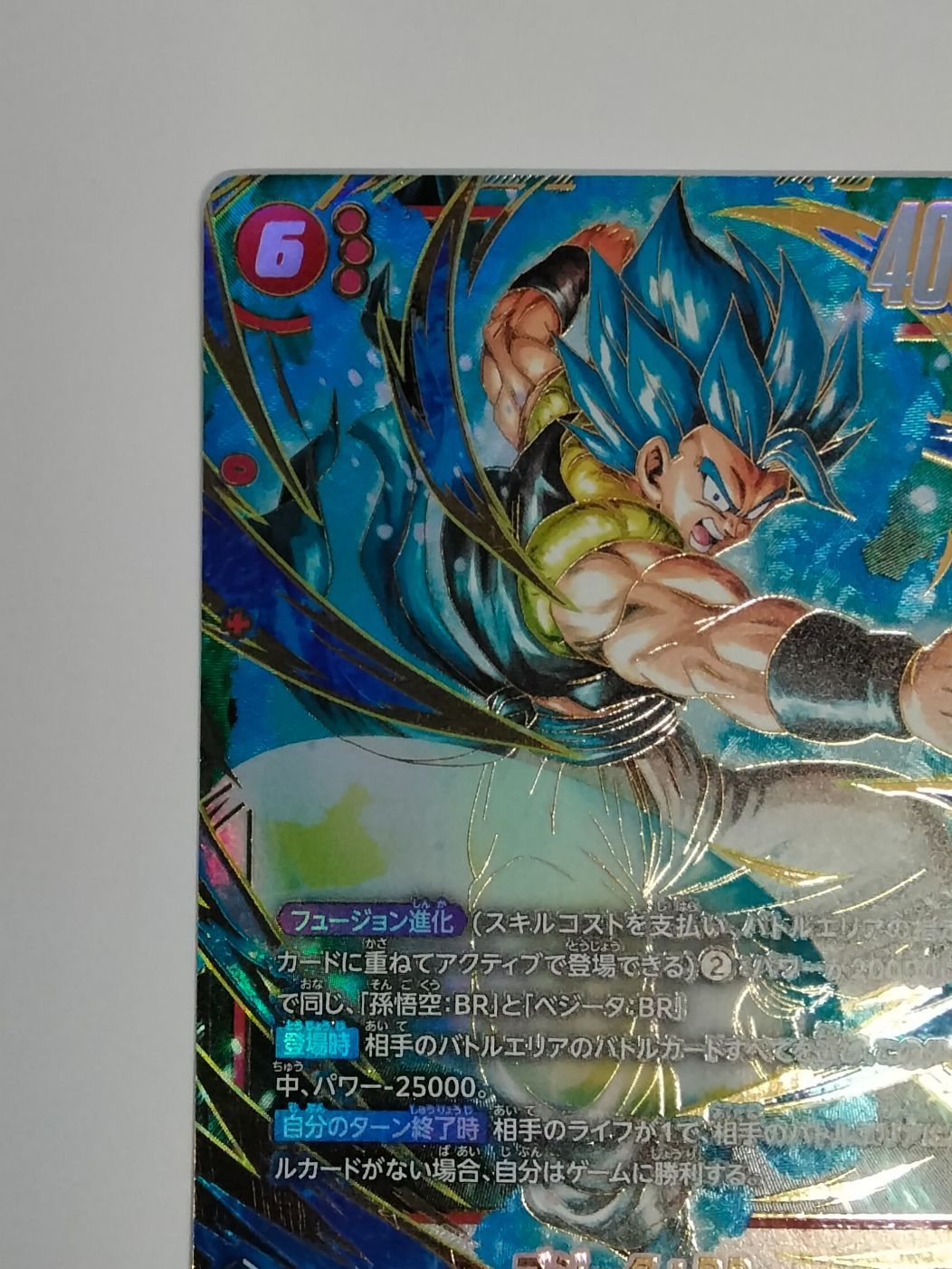 ドラゴンボール フュージョンワールド ゴジータ：BR FB09-121 SCR