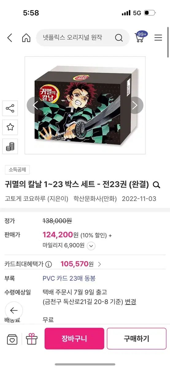 鬼滅の 鬼滅の刃 1 23 巻 ボックス セット （完結）