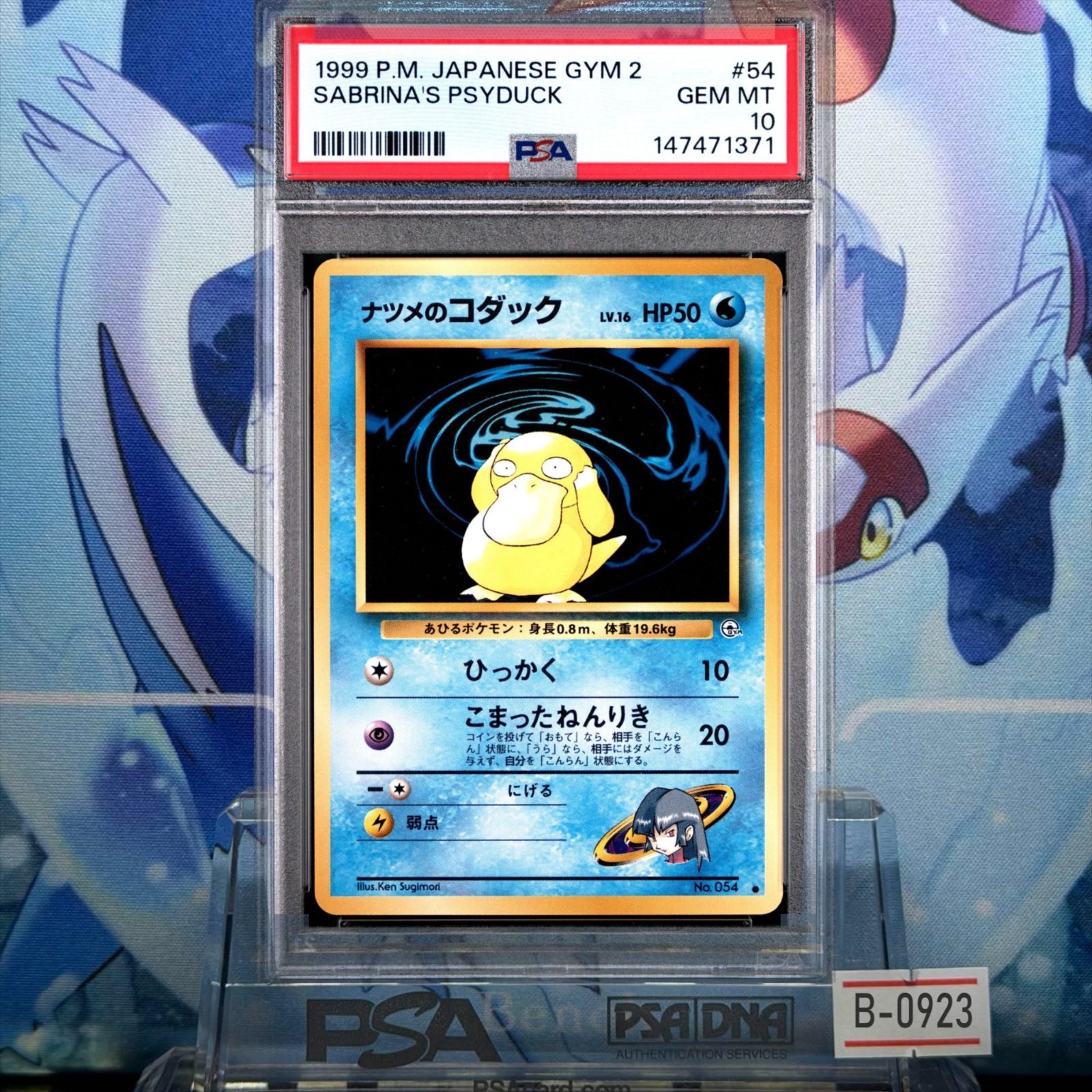 旧裏 ナツメのコダック ポケモンカード 0 LV.16 PSA9 PSA10 054 闇からの