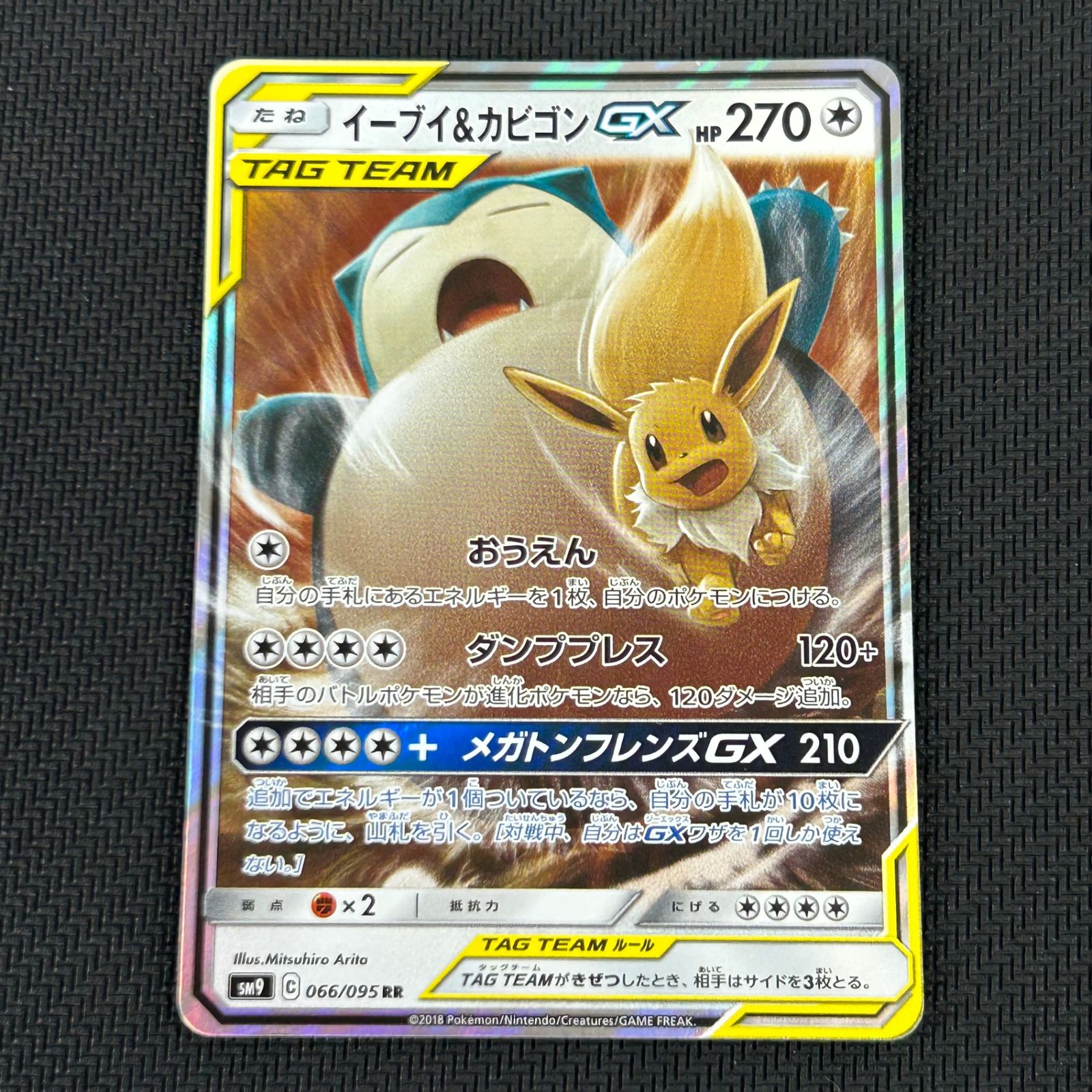 ポケカ イーブイ&カビゴンGX RR 066/095/SM9/B タッグボルト - メルカリ